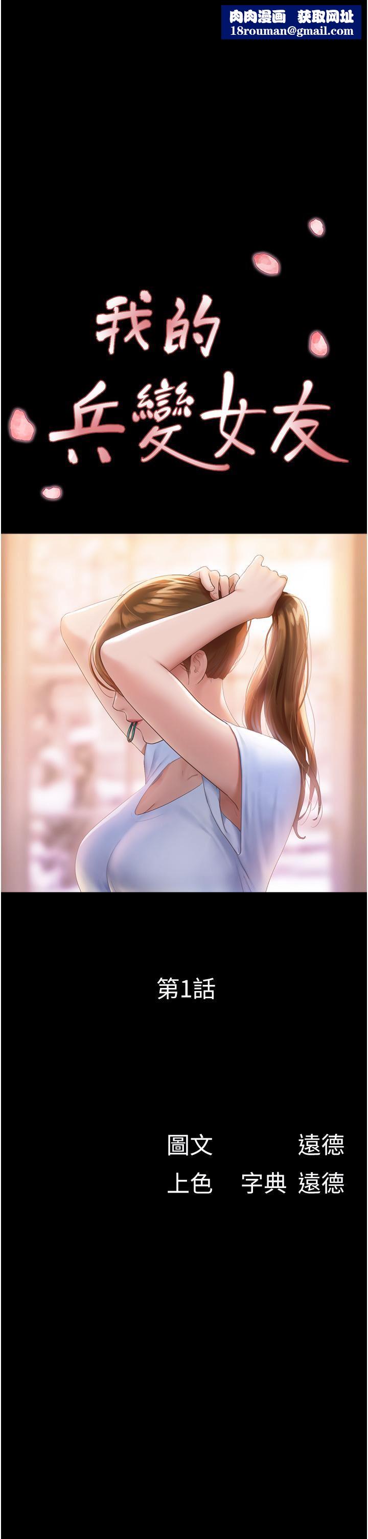 我的兵变女友第1话-唤醒沉睡慾望的初夜