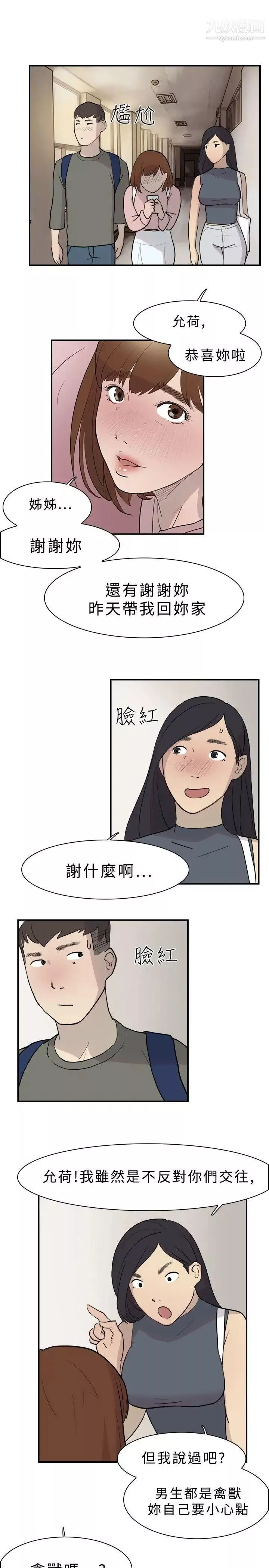 双重恋爱-第11话 - 图片 22