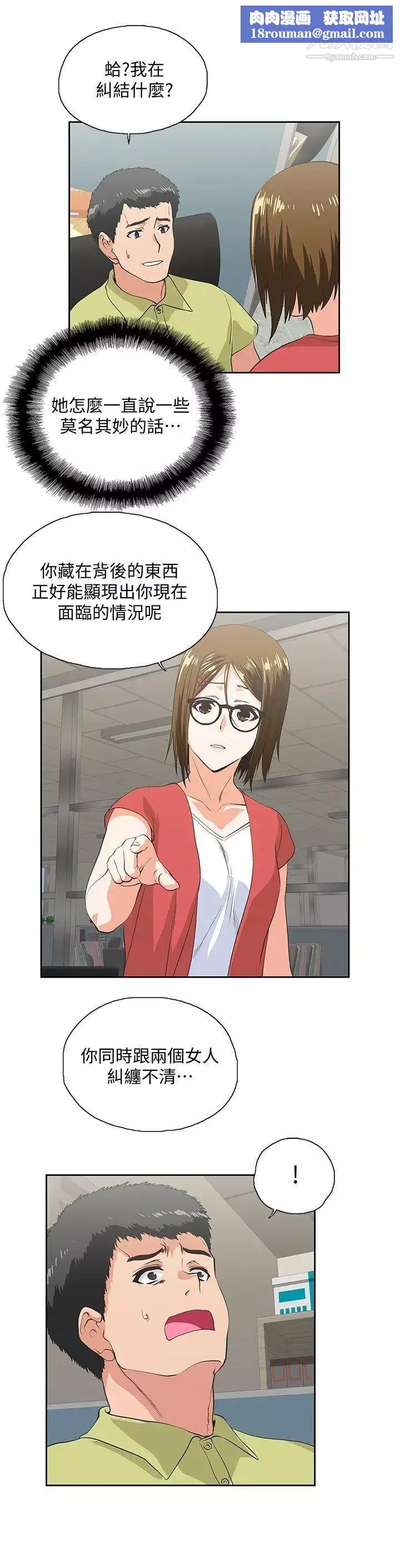 女上男下-第47话-请先堵住这里 - 图片 13