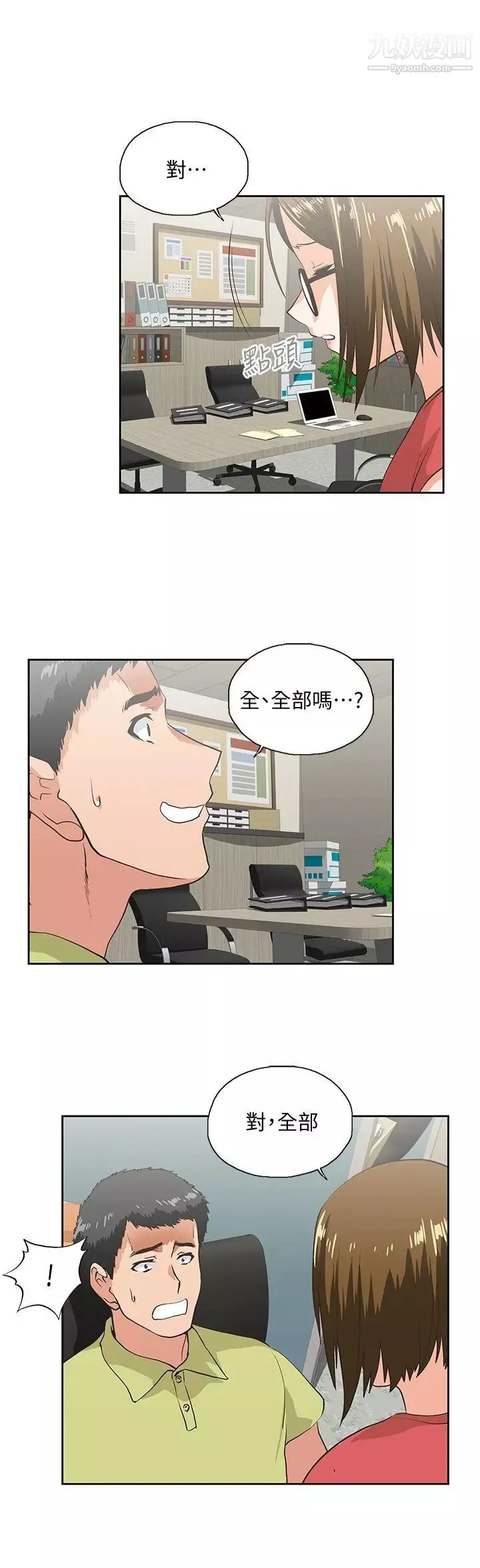 女上男下-第47话-请先堵住这里 - 图片 15