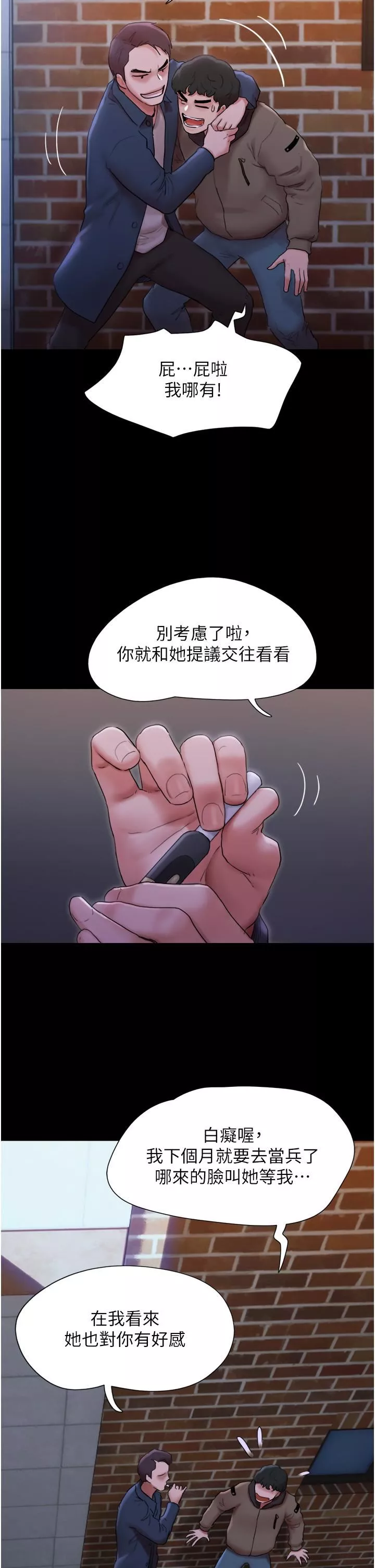 我的兵變女友第1話-喚醒沉睡慾望的初夜