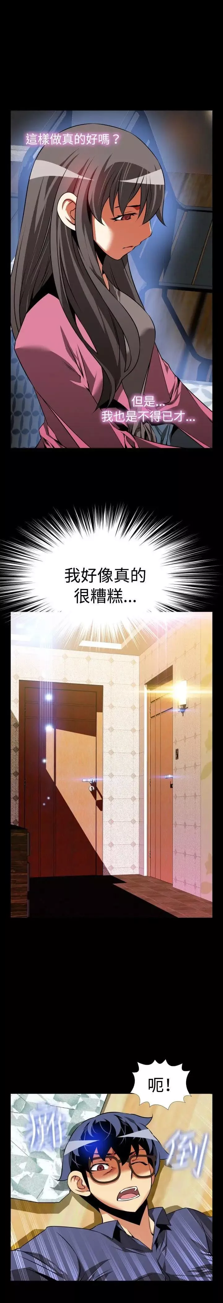 恋爱辅助器-第80话 - 图片 30