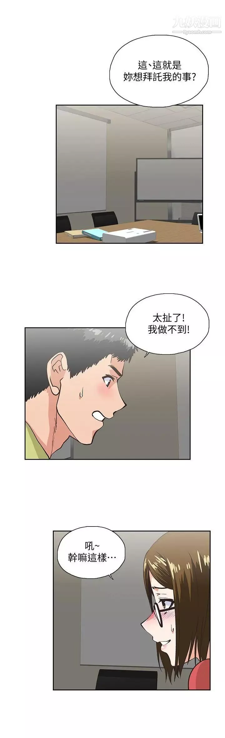 女上男下-第47话-请先堵住这里 - 图片 20
