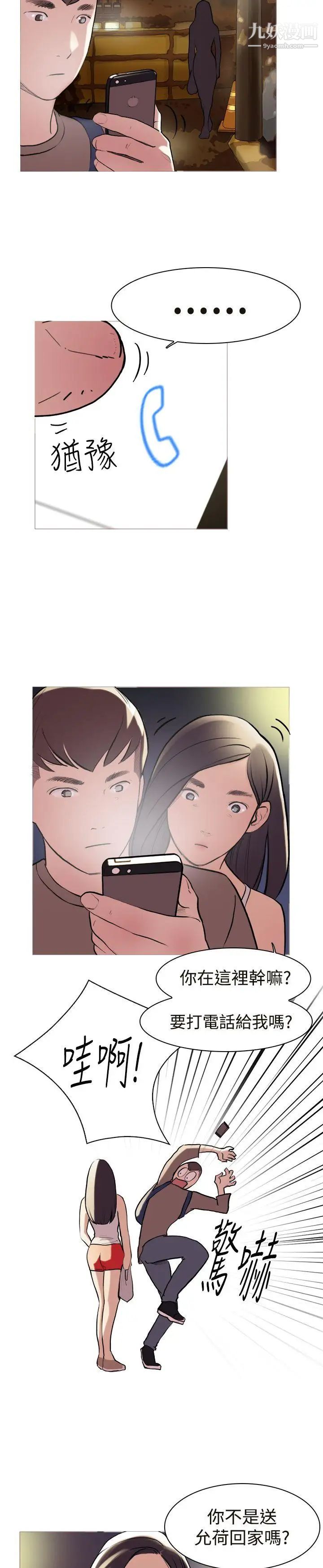 双重恋爱第12话