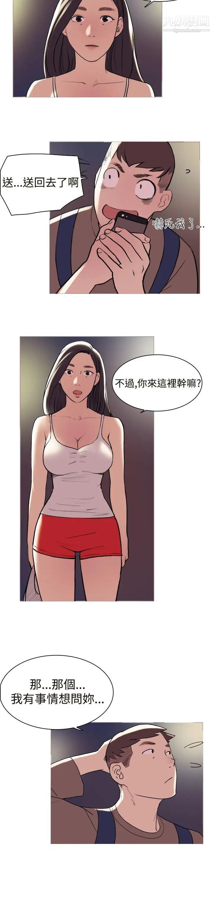 双重恋爱第12话