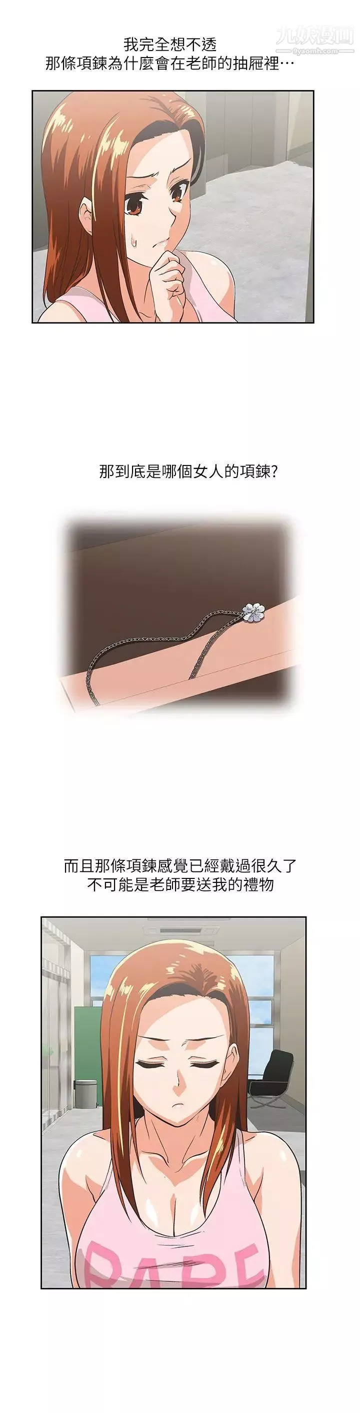 女上男下-第48话-更加刺激 - 图片 6