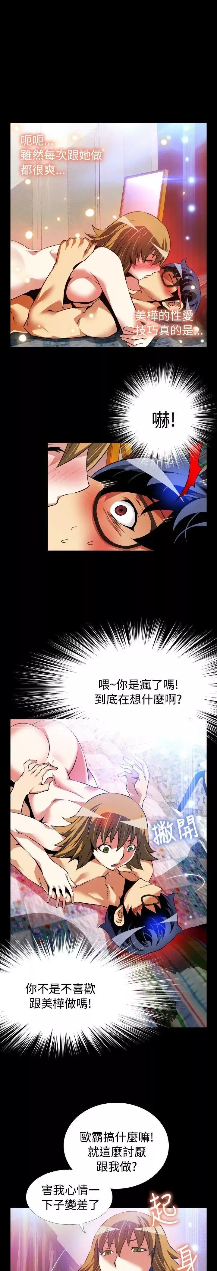 戀愛輔助器第81話