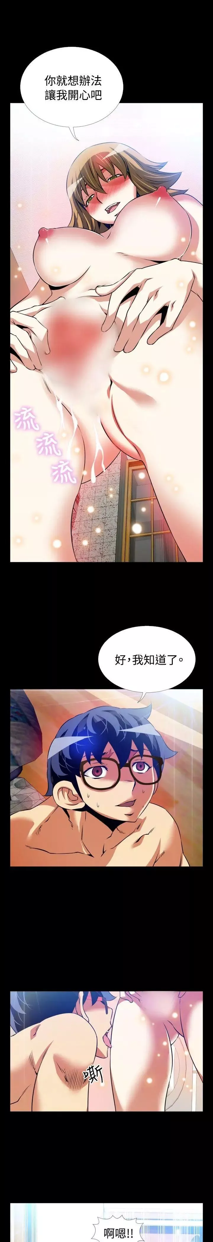 戀愛輔助器第81話