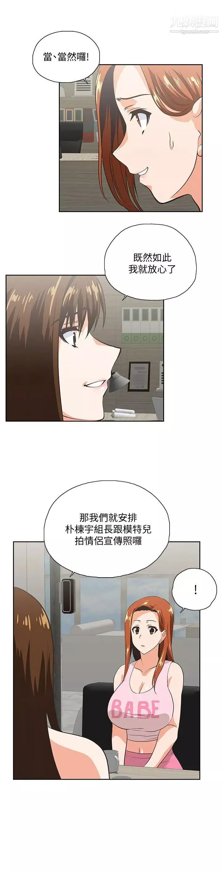 女上男下第48話-更加刺激