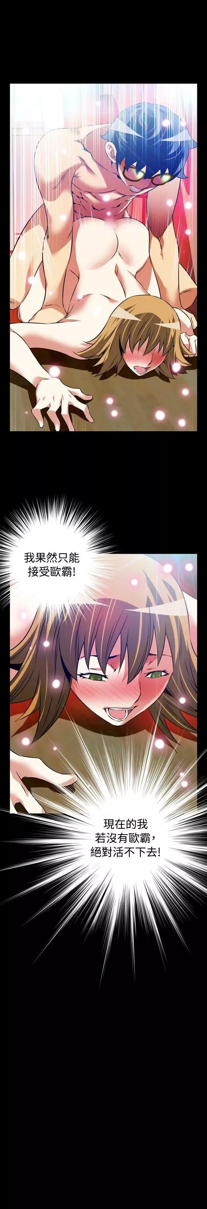 戀愛輔助器第81話
