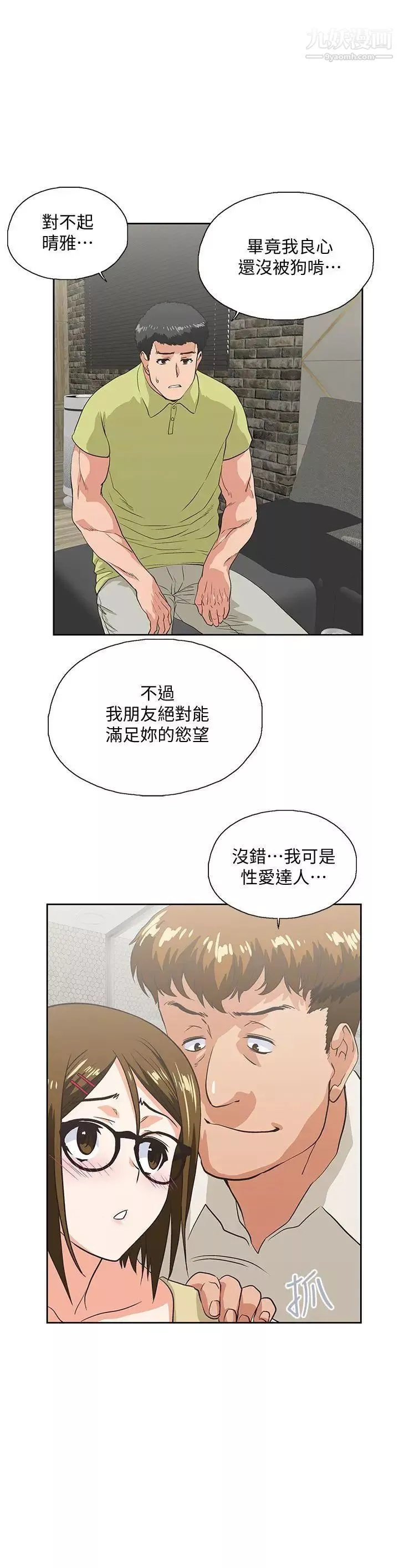 女上男下-第49话-将我一览无遗 - 图片 2