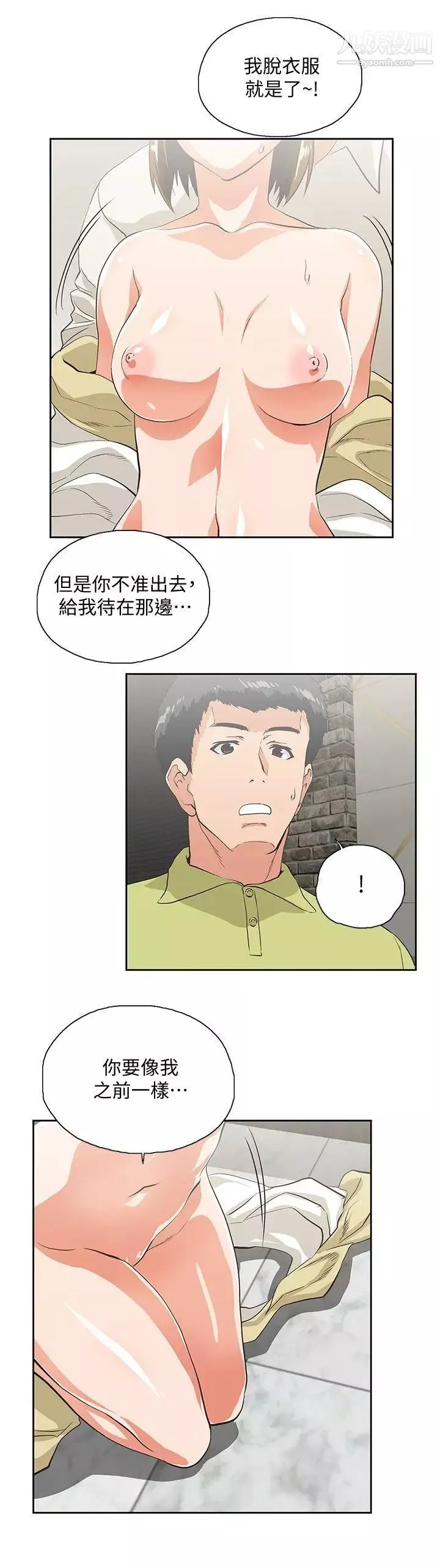 女上男下-第49话-将我一览无遗 - 图片 3