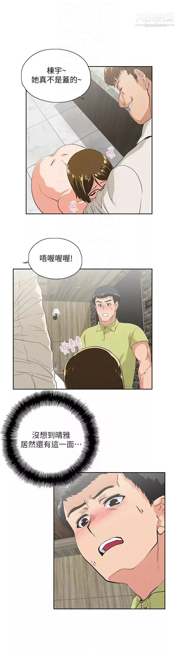 女上男下第49話-將我一覽無遺