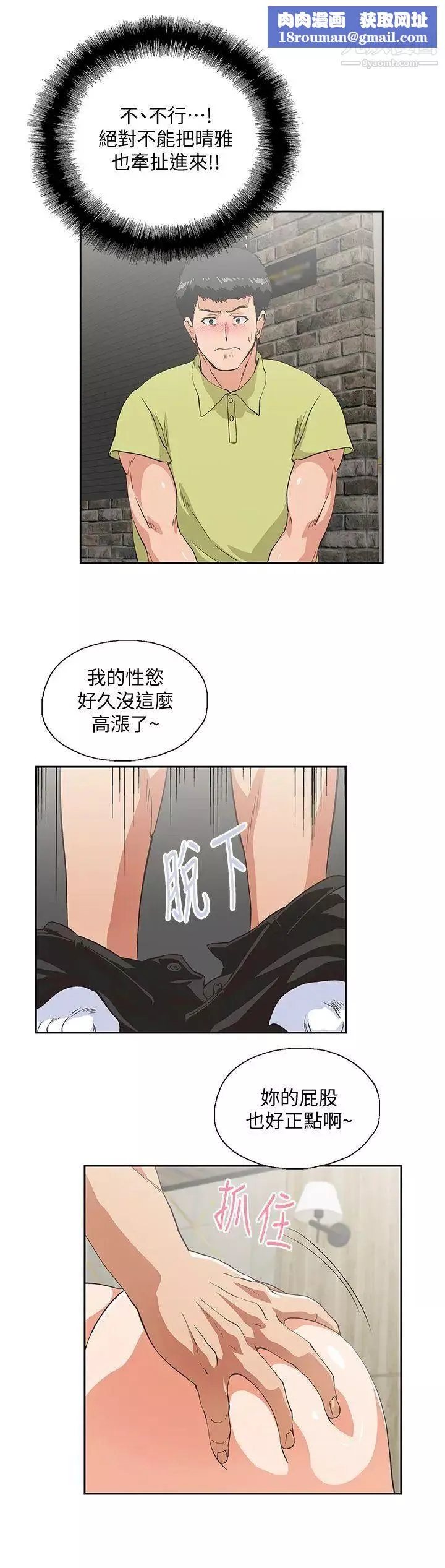 女上男下-第49话-将我一览无遗 - 图片 16