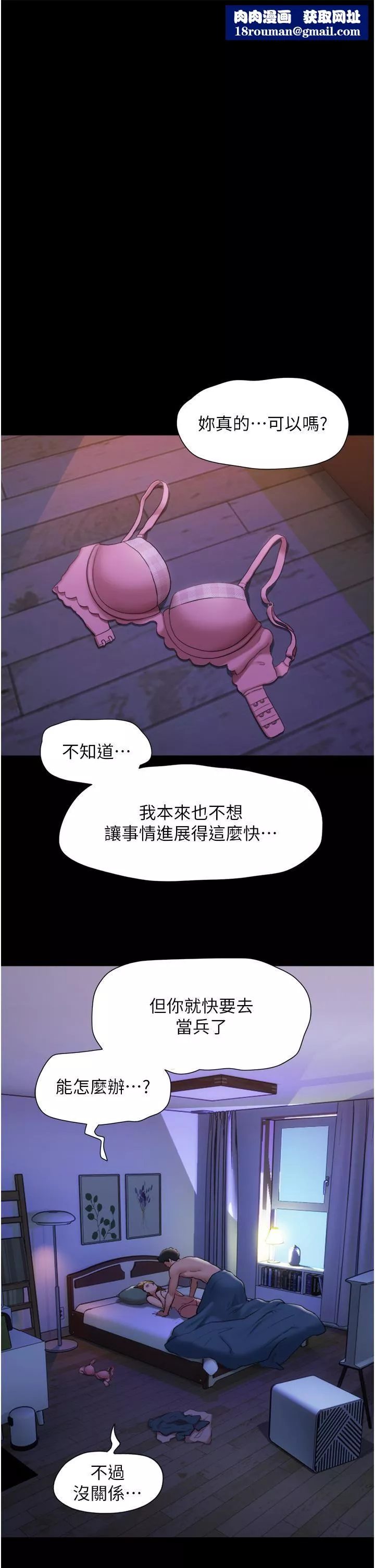 我的兵变女友-第2话-别戴套瞭，直接做吧…! - 图片 1