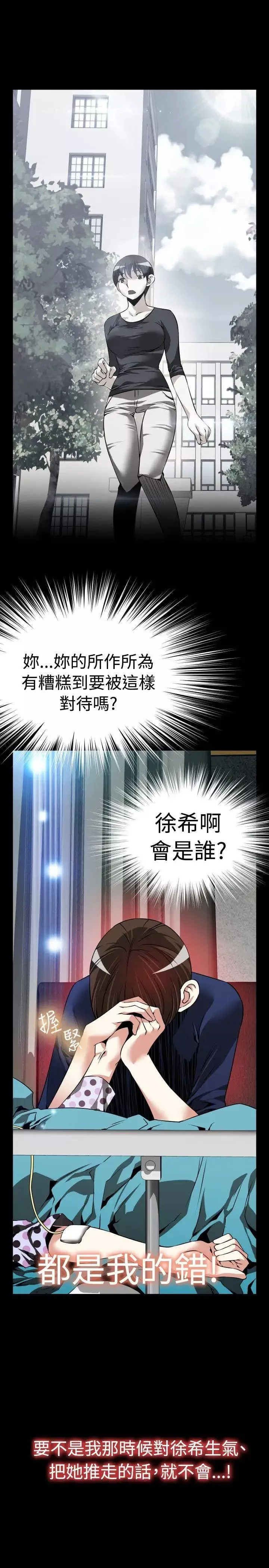 戀愛輔助器第82話