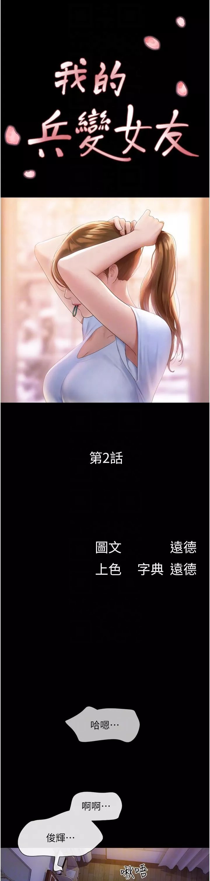 我的兵变女友-第2话-别戴套瞭，直接做吧…! - 图片 6