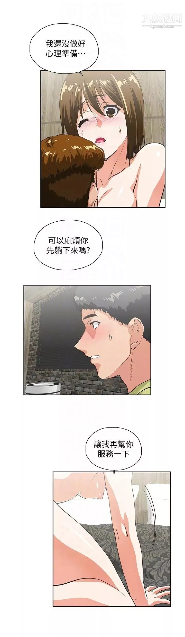 女上男下第49話-將我一覽無遺
