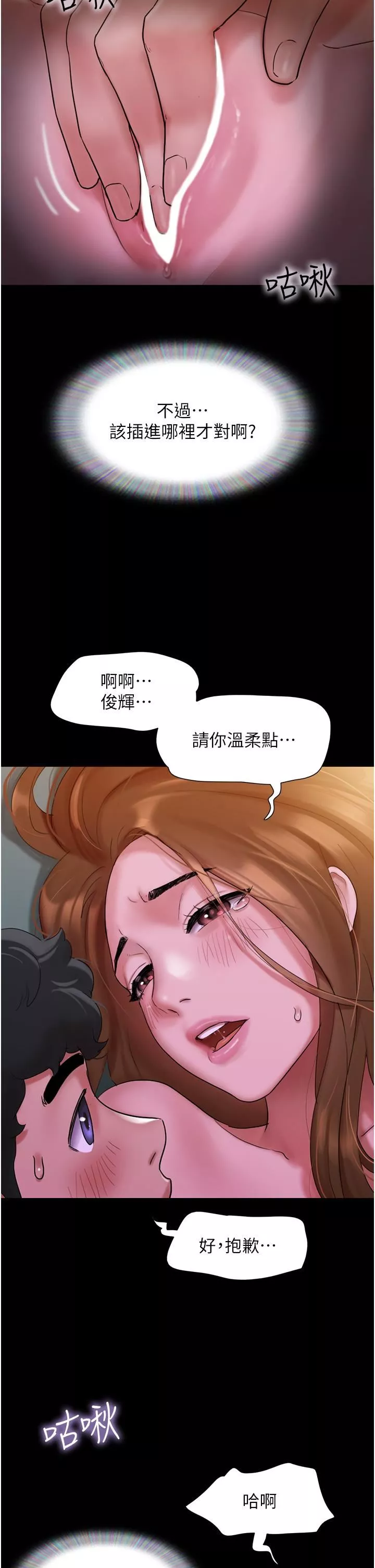 我的兵變女友第2話-別戴套瞭，直接做吧…!