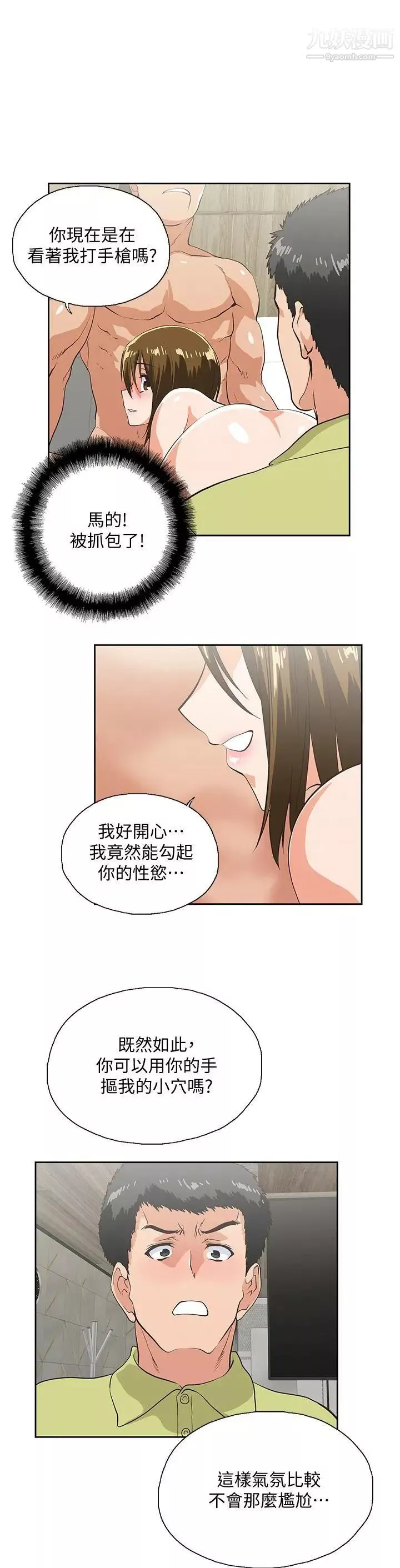 女上男下第49話-將我一覽無遺