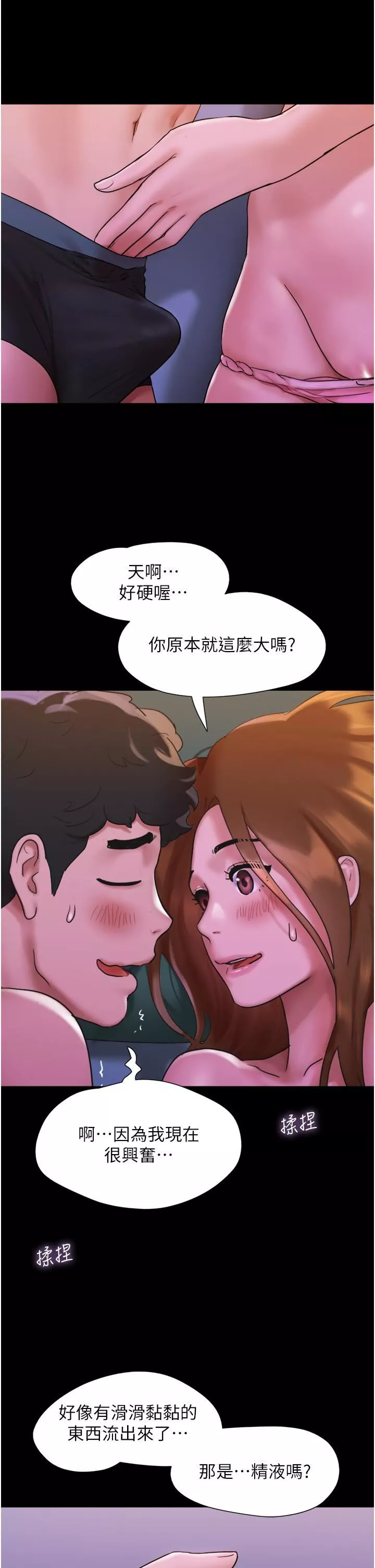 我的兵变女友-第2话-别戴套瞭，直接做吧…! - 图片 20
