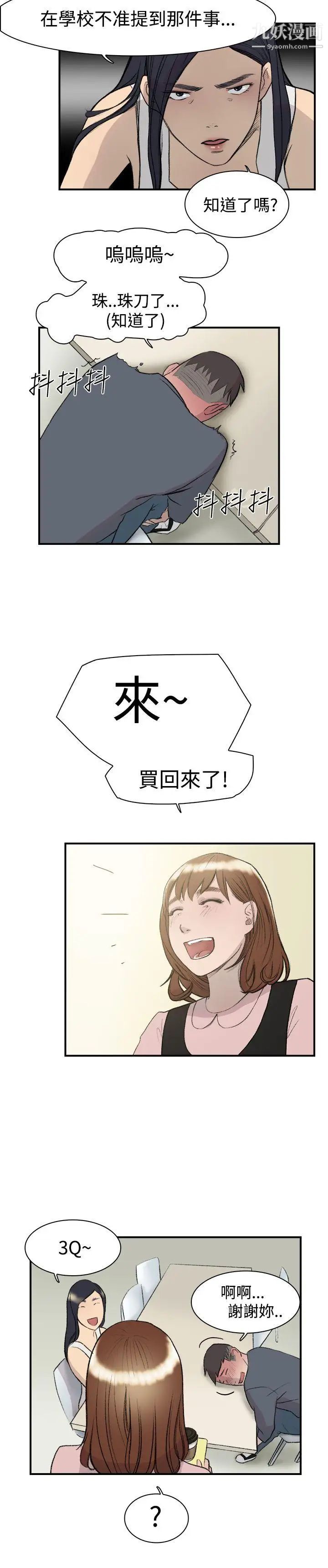 雙重戀愛第14話