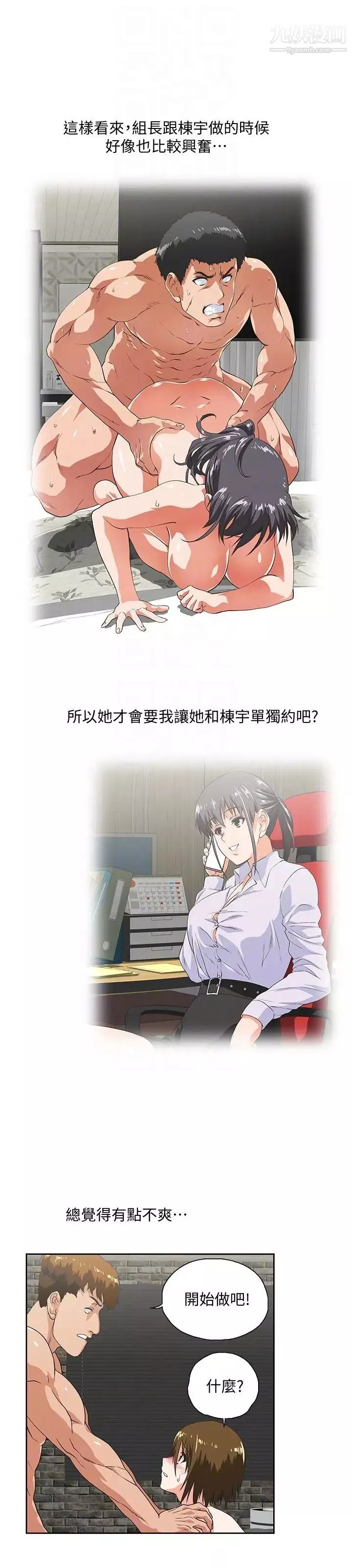 女上男下-第50话-让我吸一下 - 图片 13