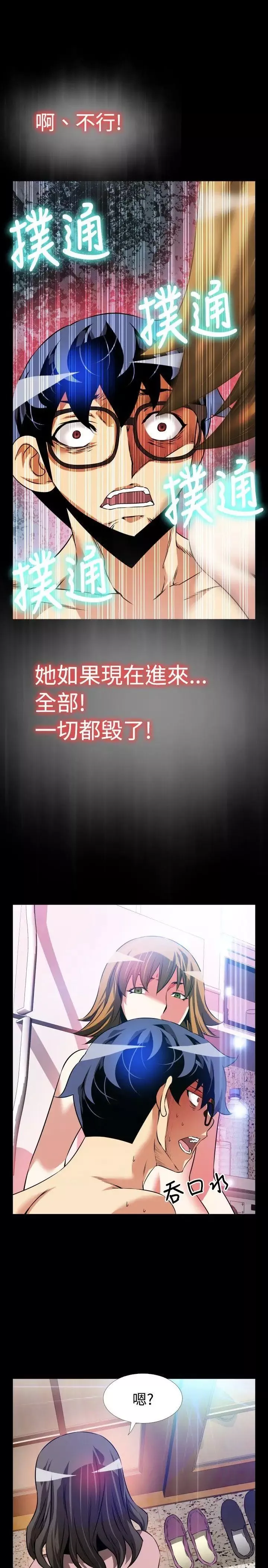 恋爱辅助器-第83话 - 图片 3