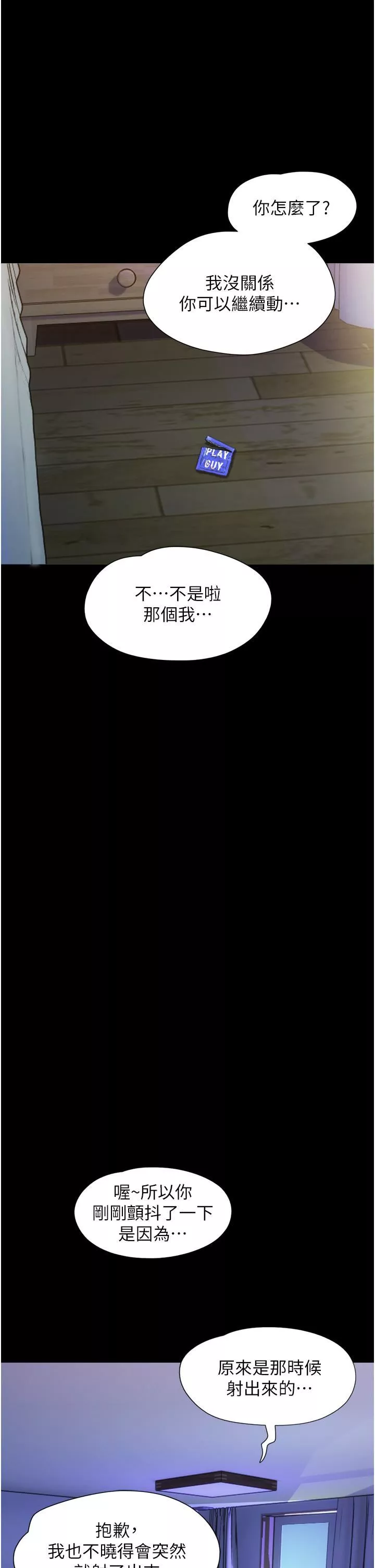 我的兵變女友第2話-別戴套瞭，直接做吧…!