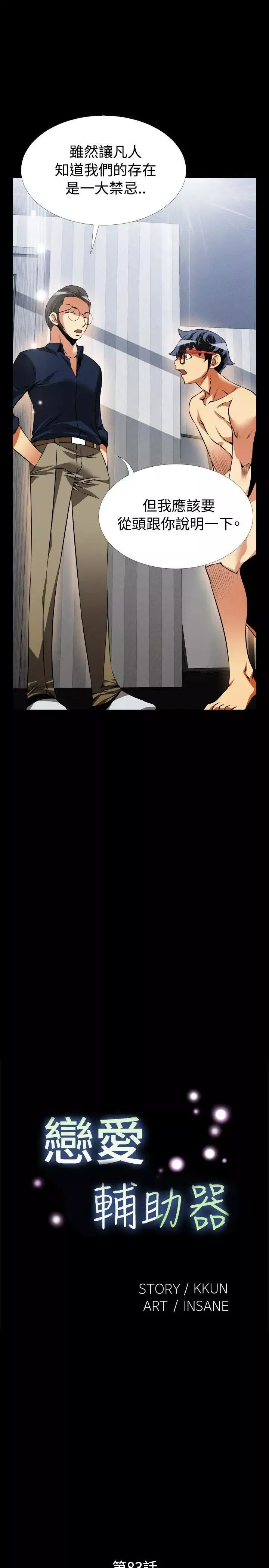 戀愛輔助器第83話