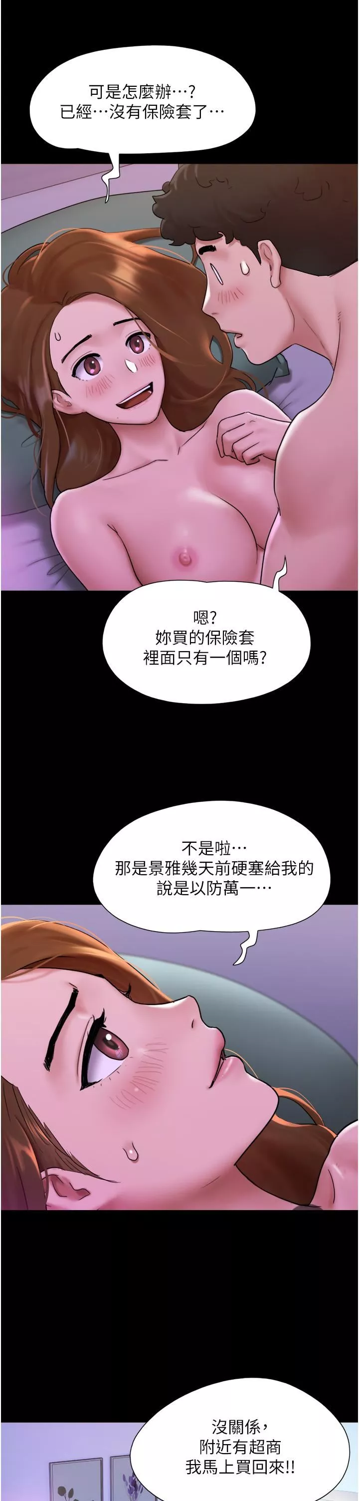 我的兵变女友-第2话-别戴套瞭，直接做吧…! - 图片 44