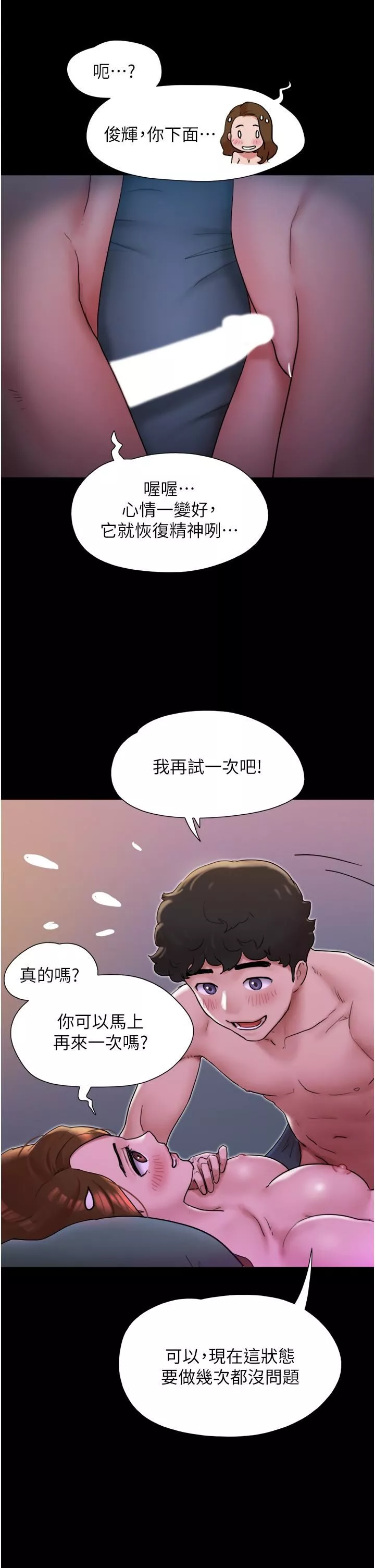 我的兵变女友-第2话-别戴套瞭，直接做吧…! - 图片 43