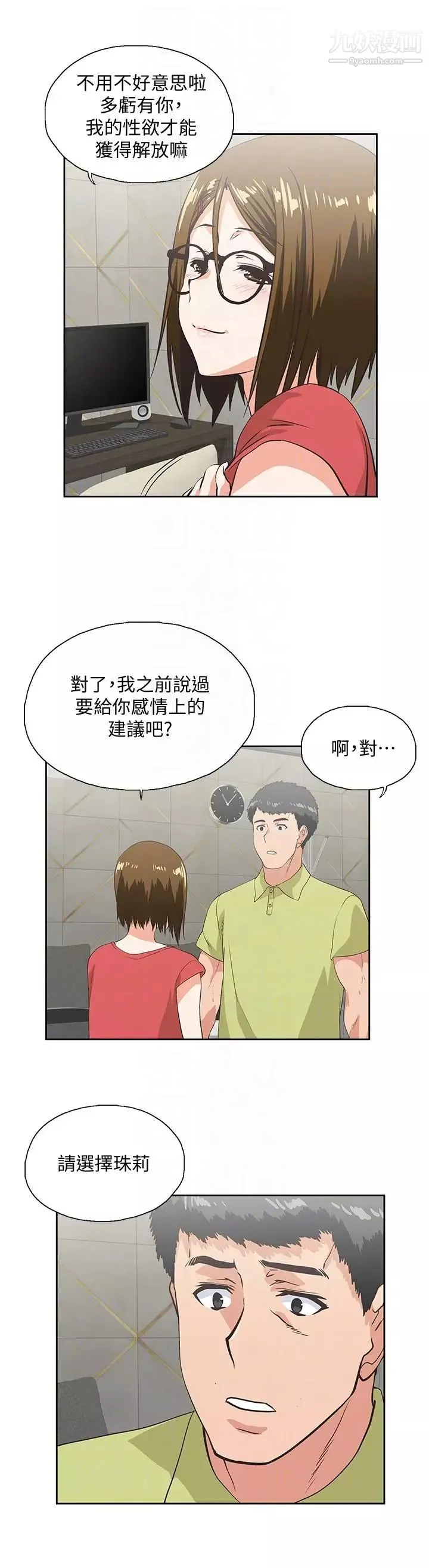 女上男下-第50话-让我吸一下 - 图片 27