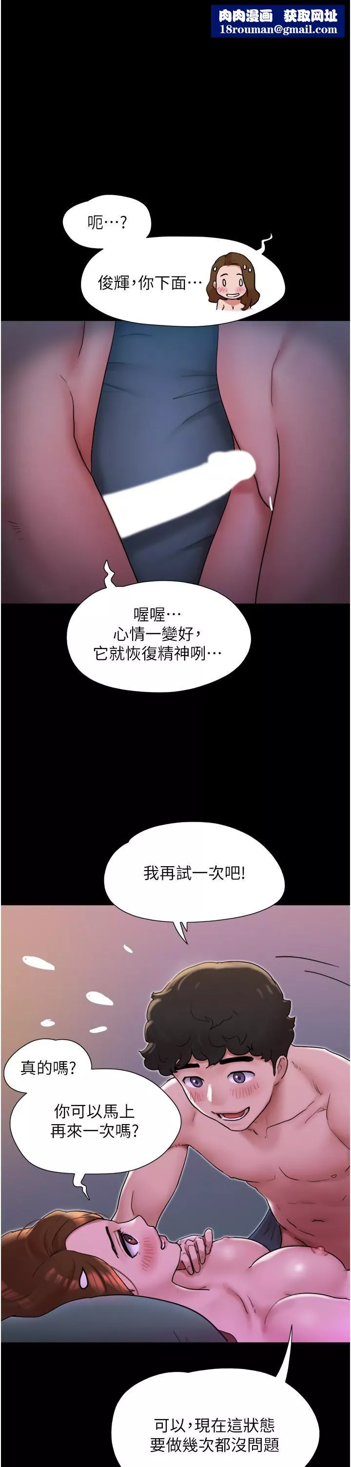 我的兵变女友-第3话-爆射一波的激情夜 - 图片 1