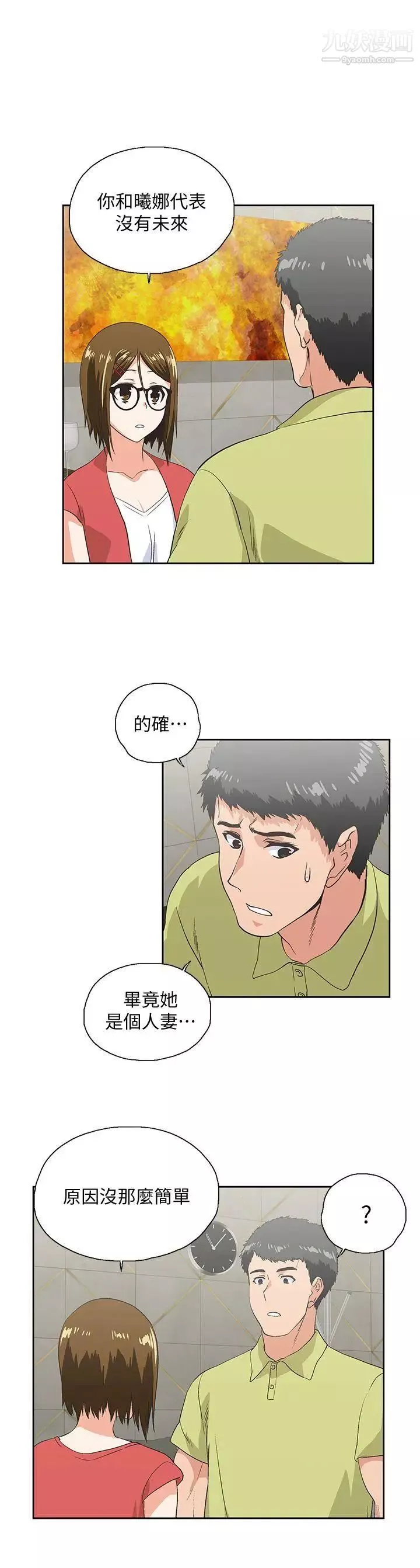 女上男下-第50话-让我吸一下 - 图片 28