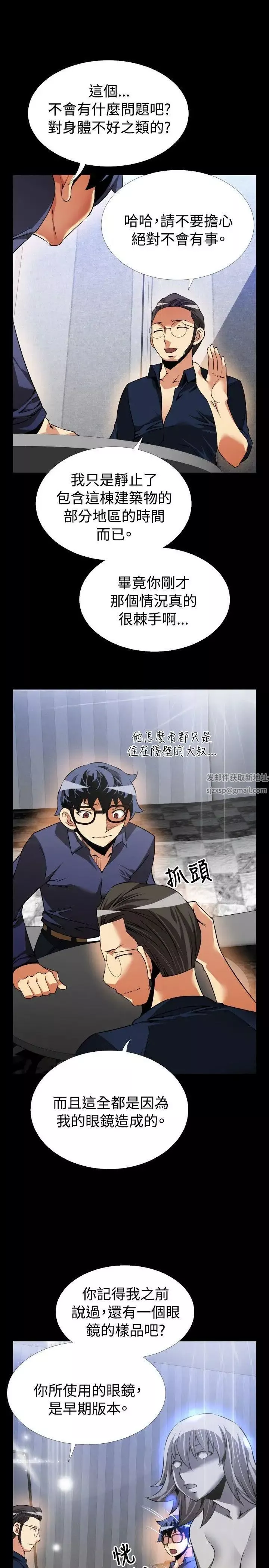 恋爱辅助器-第83话 - 图片 21