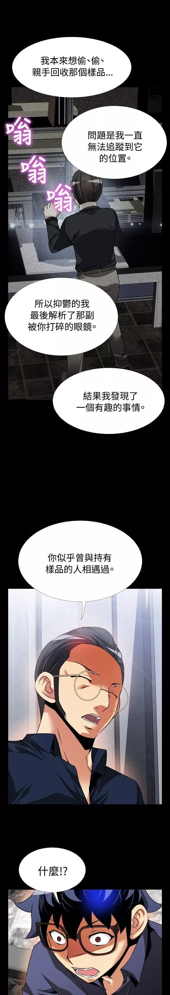 恋爱辅助器-第83话 - 图片 23