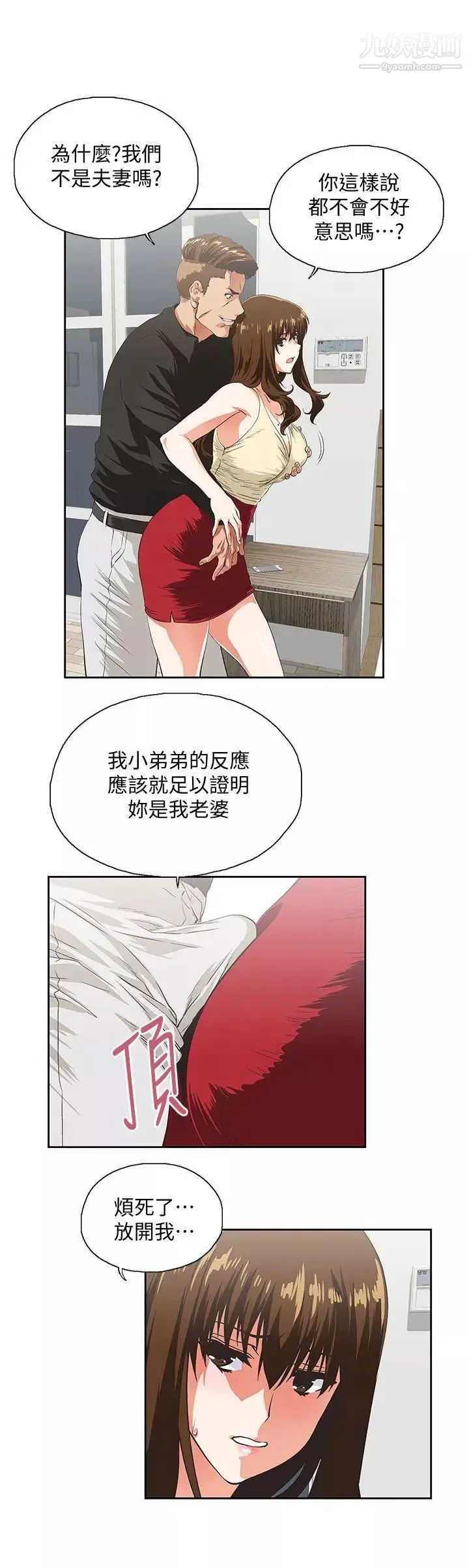 女上男下-第51话-好久没跟老公做瞭 - 图片 8