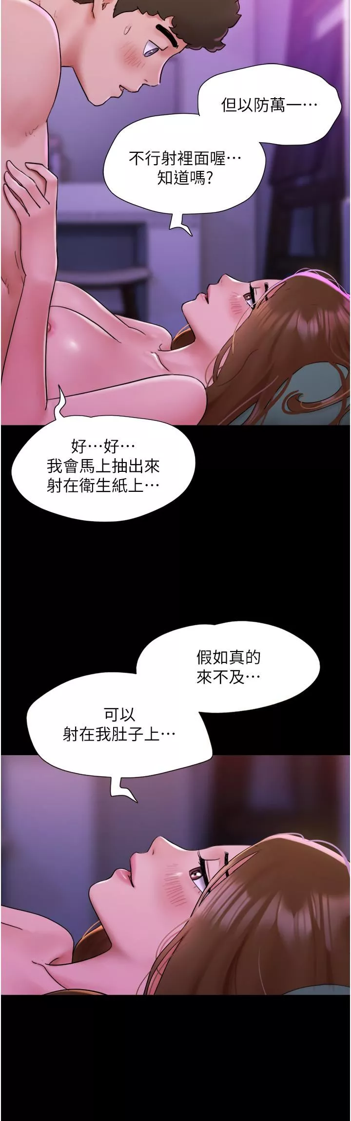我的兵变女友-第3话-爆射一波的激情夜 - 图片 12