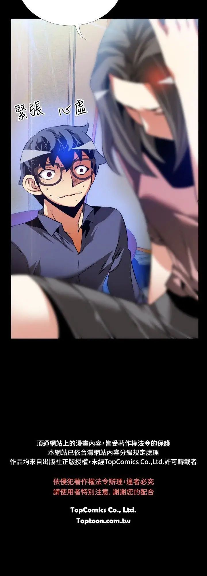 戀愛輔助器第83話