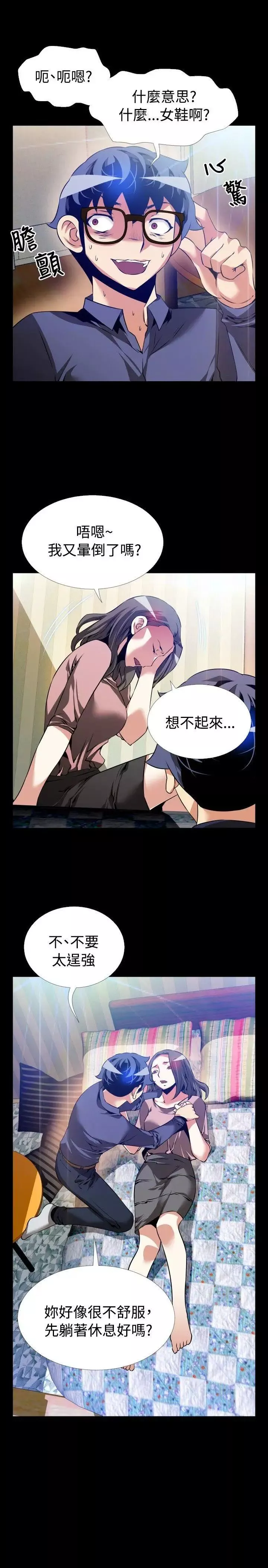 戀愛輔助器第84話