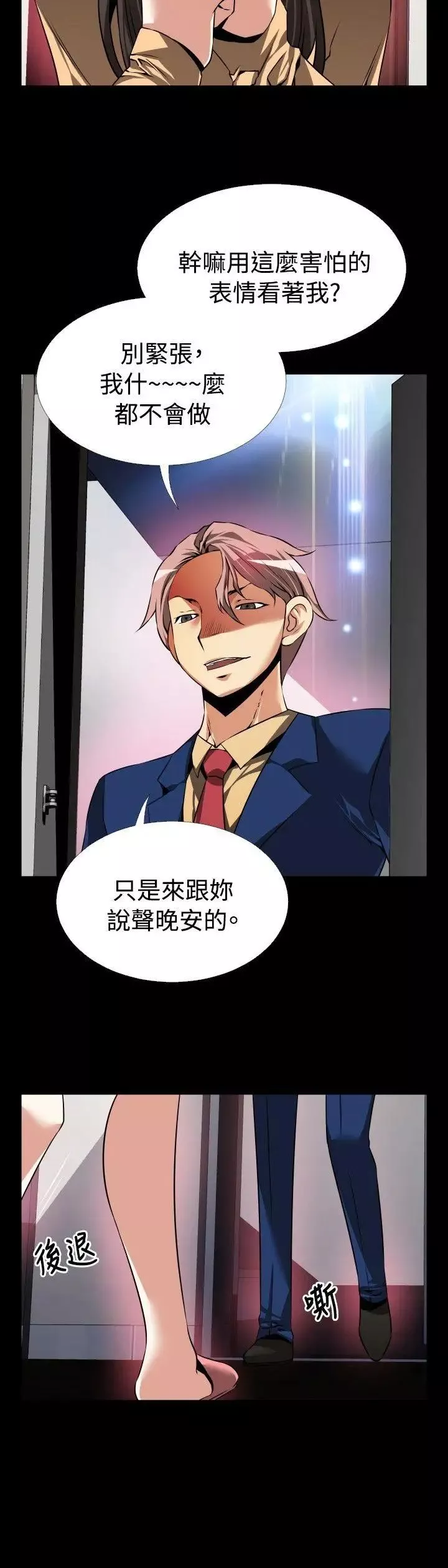 戀愛輔助器第84話