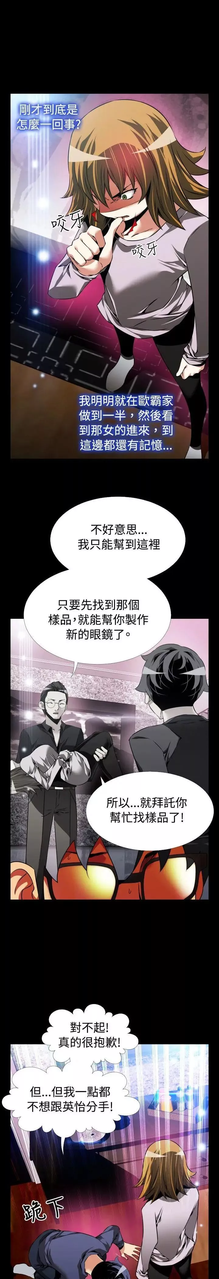 恋爱辅助器-第84话 - 图片 19
