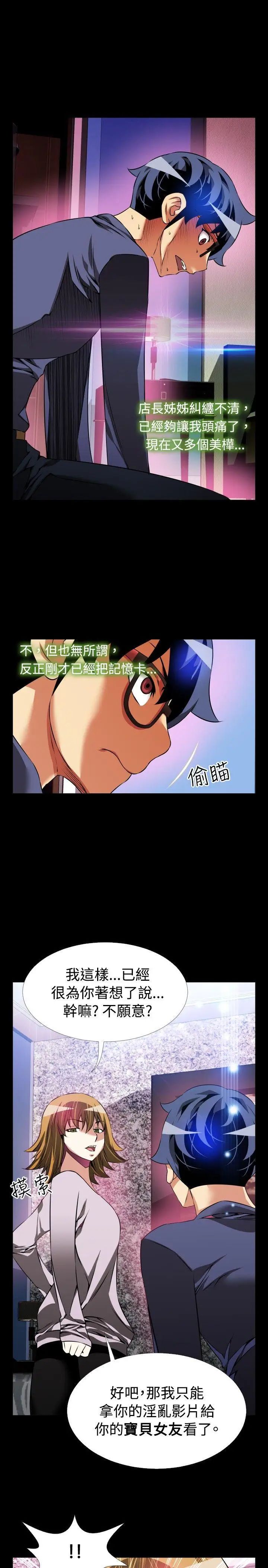 戀愛輔助器第84話