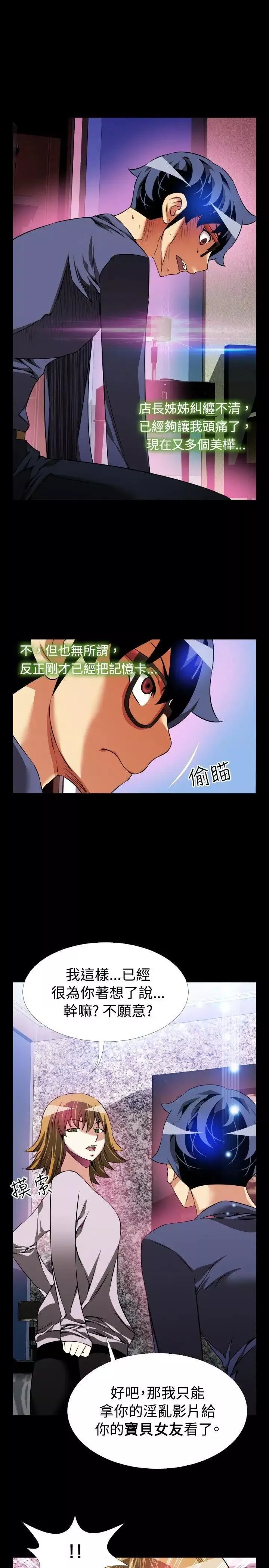 恋爱辅助器-第84话 - 图片 23