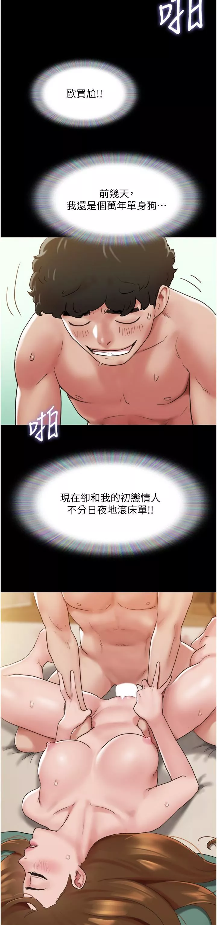 我的兵变女友-第3话-爆射一波的激情夜 - 图片 41