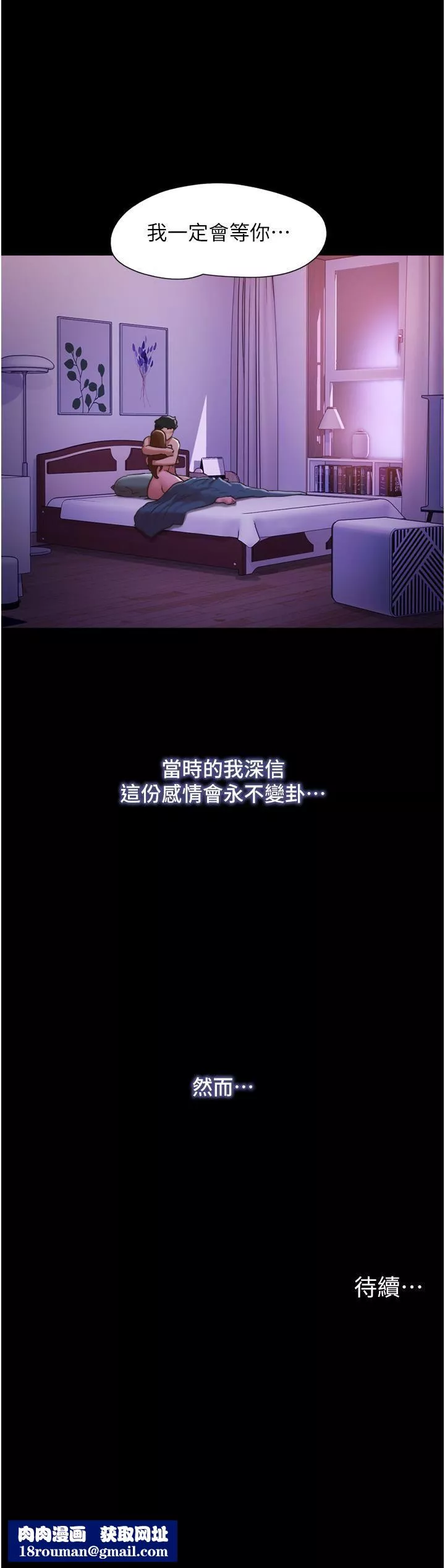 我的兵变女友-第3话-爆射一波的激情夜 - 图片 45
