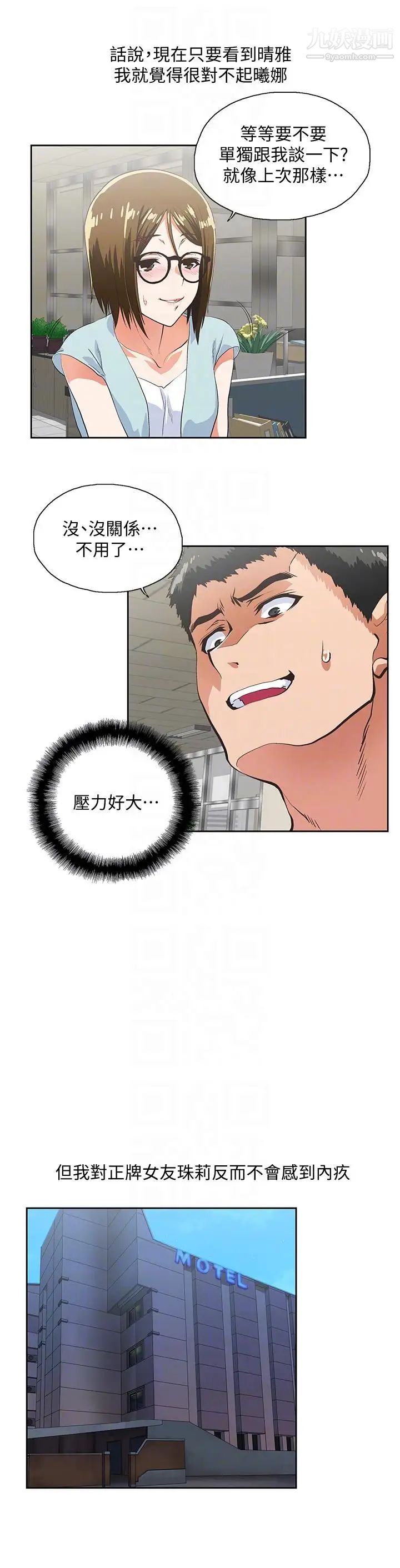 女上男下第52話-棟宇的決定