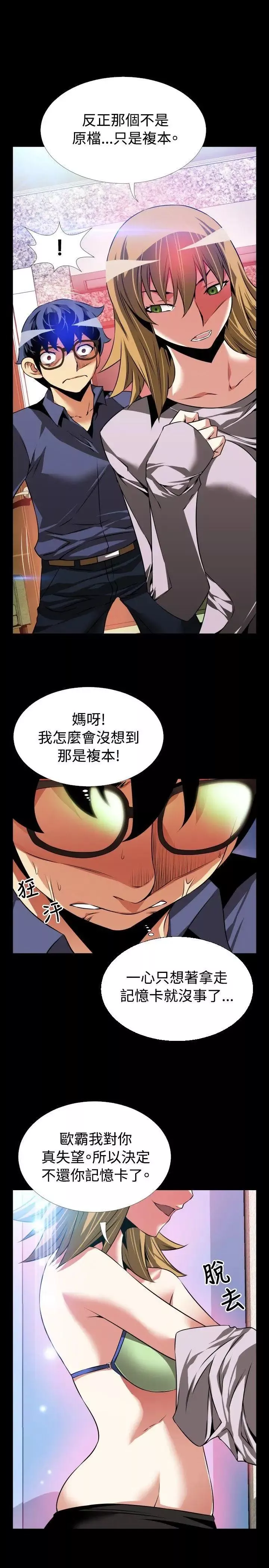 戀愛輔助器第84話