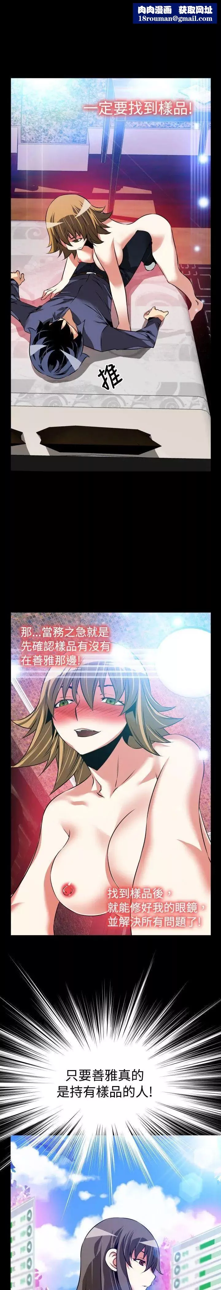 戀愛輔助器第85話